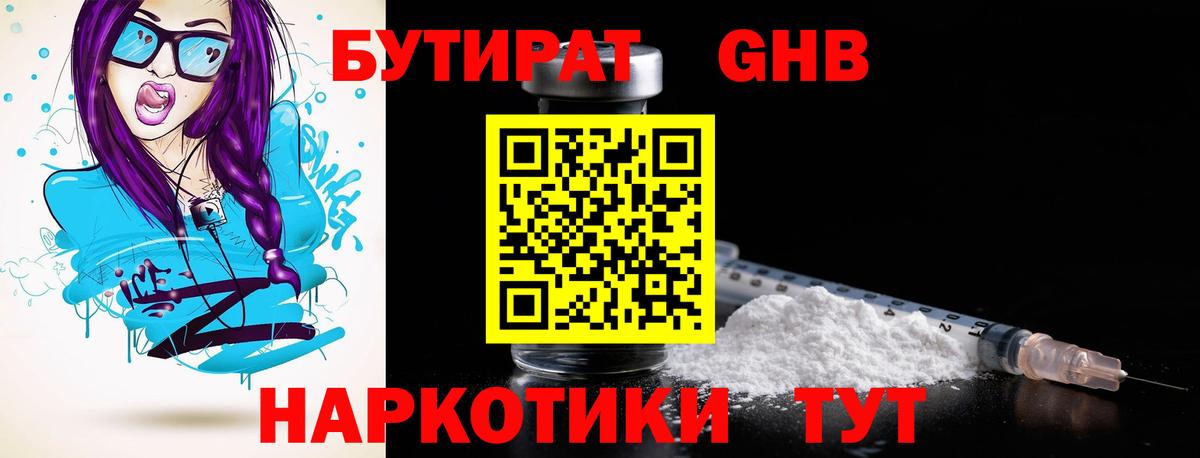 Рязань  Бутират бутандиол  Вход с VPN 
