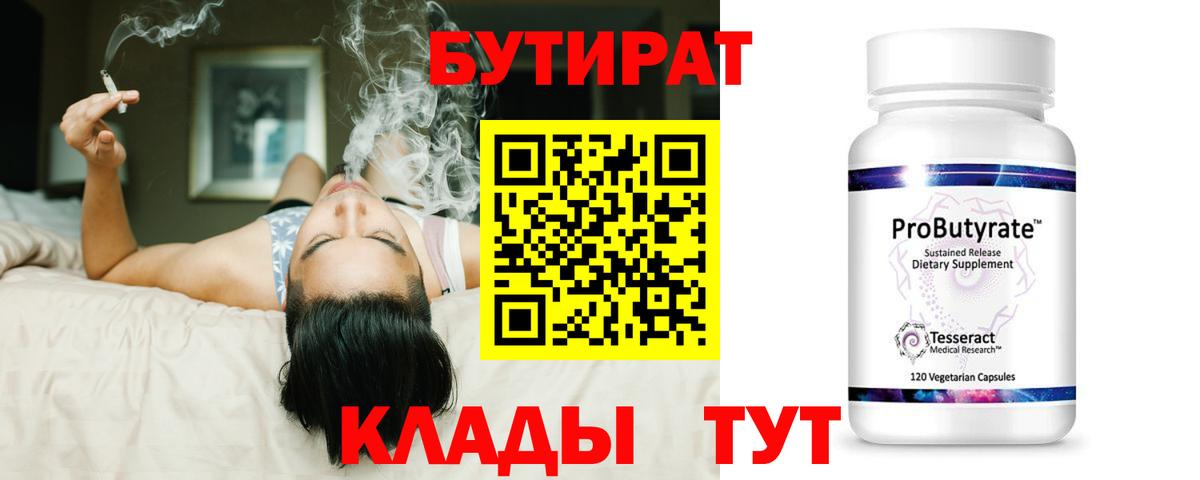 БУТИРАТ BDO Рязань