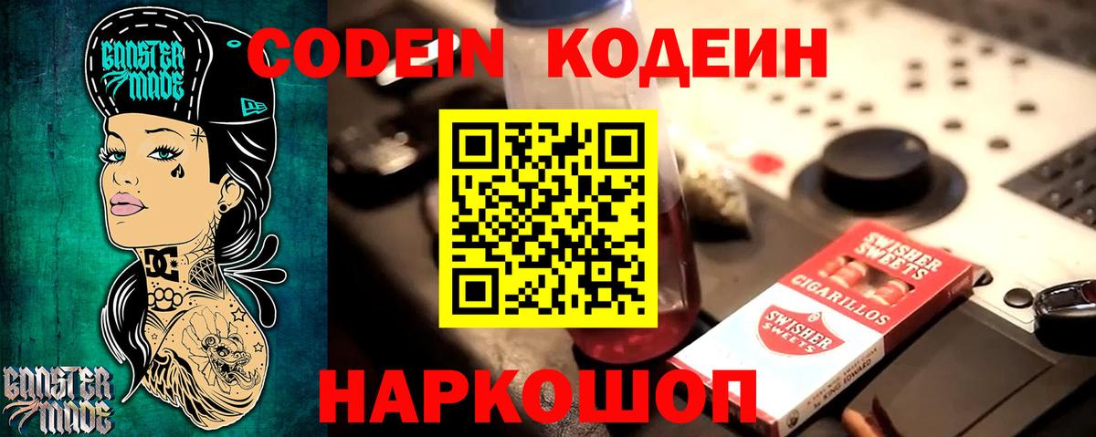 Codein Purple Drank  Вход с VPN  Рязань  Codein Purple Drank 