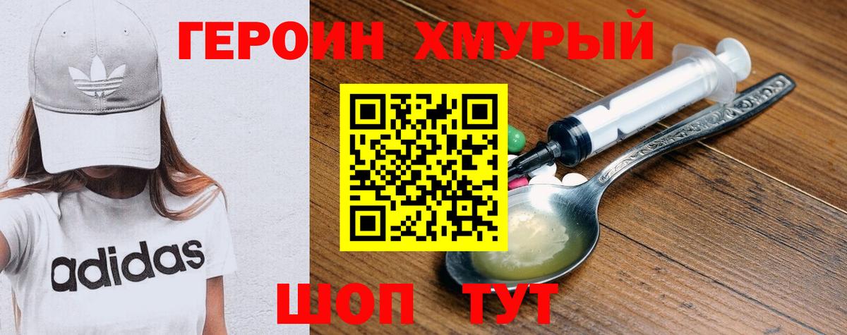 ГЕРОИН хмурый  Вход с VPN  Героин  Рязань 
