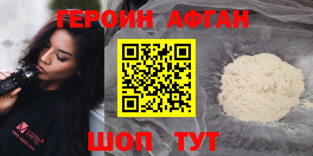 Героин VHQ Рязань