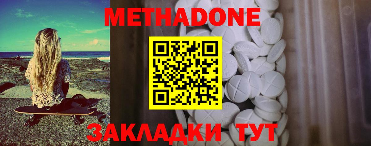 Рязань  МЕТАДОН VHQ  Вход с VPN  Метадон кристалл 