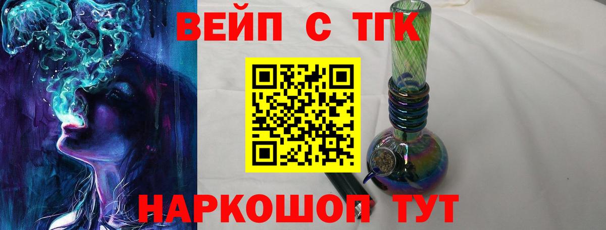 ТГК вейп  ТГК жижа  продажа наркотиков  Вход с VPN  Рязань 